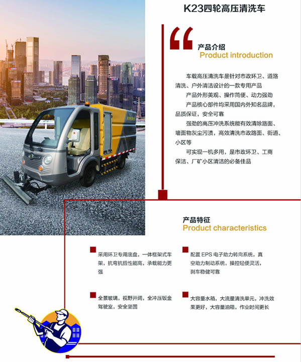 k23四轮于田高压清洗车