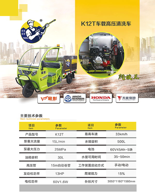 K12T车载于田高压清洗车